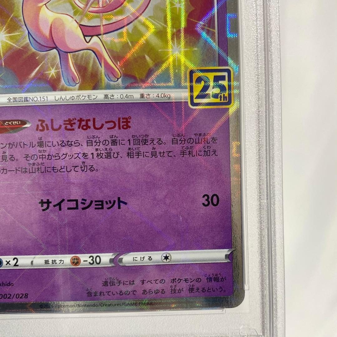 【PSA10】ミュウ 25th ミラー anniversary 002/028