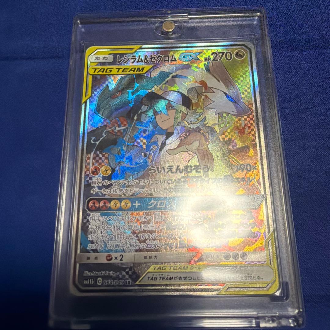 レシラム&ゼクロムGX sa 064/049