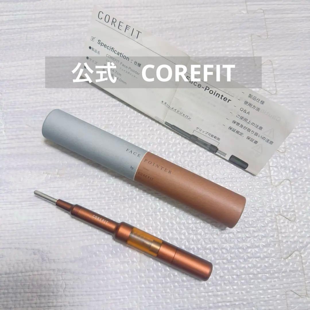 公式　COREFIT【未使用に近い】フェイスポインター　ポスポス　リニューアル前