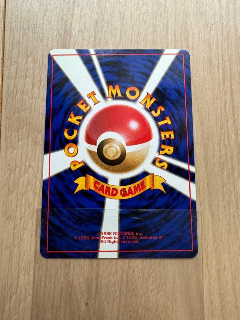 完美品★タケシのサイドン 旧裏