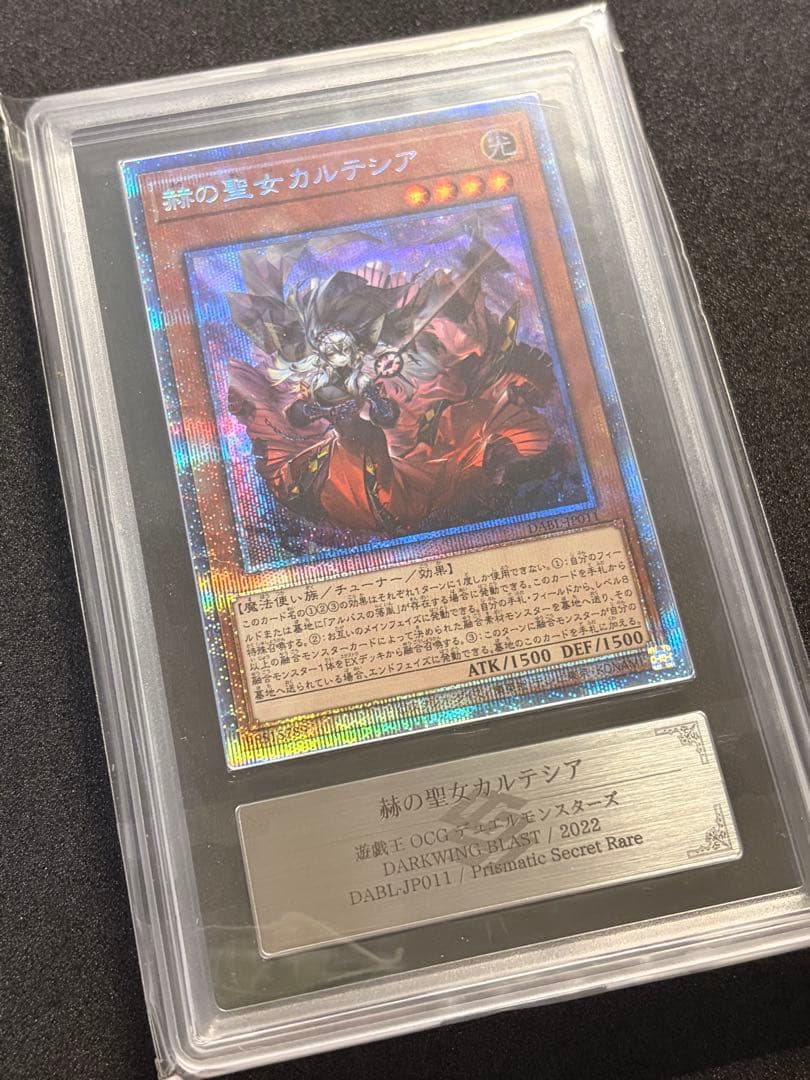 ARS10 遊戯王 赫の聖女カルテシア プリズマティックシークレット