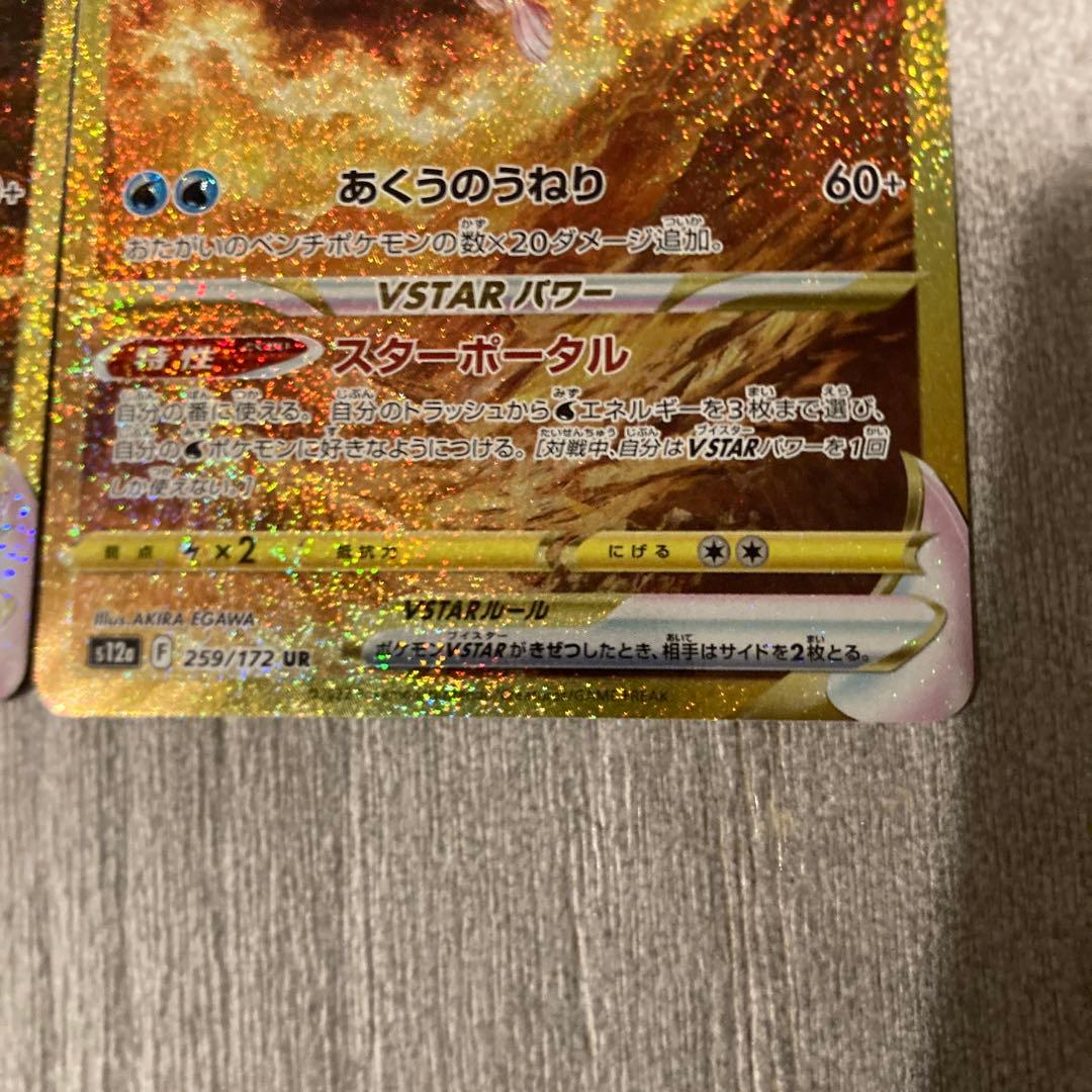 ポケモンカード オリジンディアルガ オリジンパルキア Vstar UR