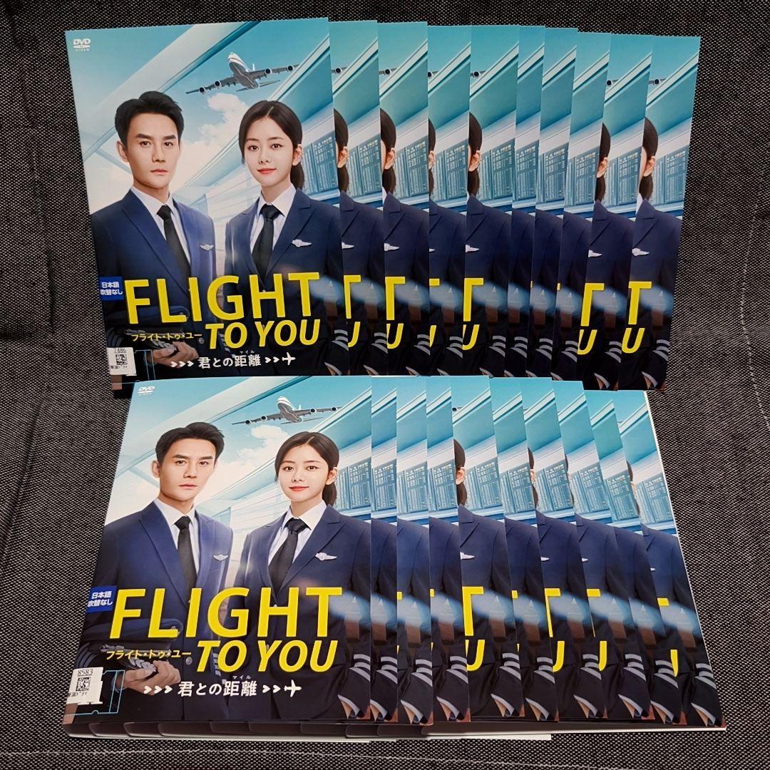 フライト・トゥ・ユー 君との距離 全20巻セット ワン・カイ タン・ソンユン