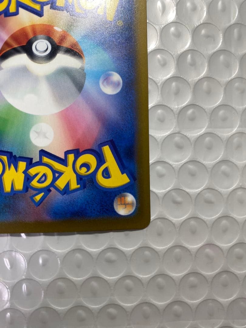 ポケモンカード　SAR メガカイリューex