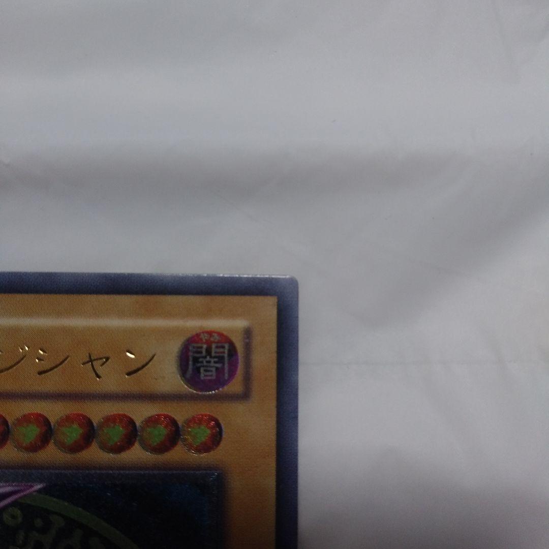 遊戯王　ブラックマジシャン　レリーフ