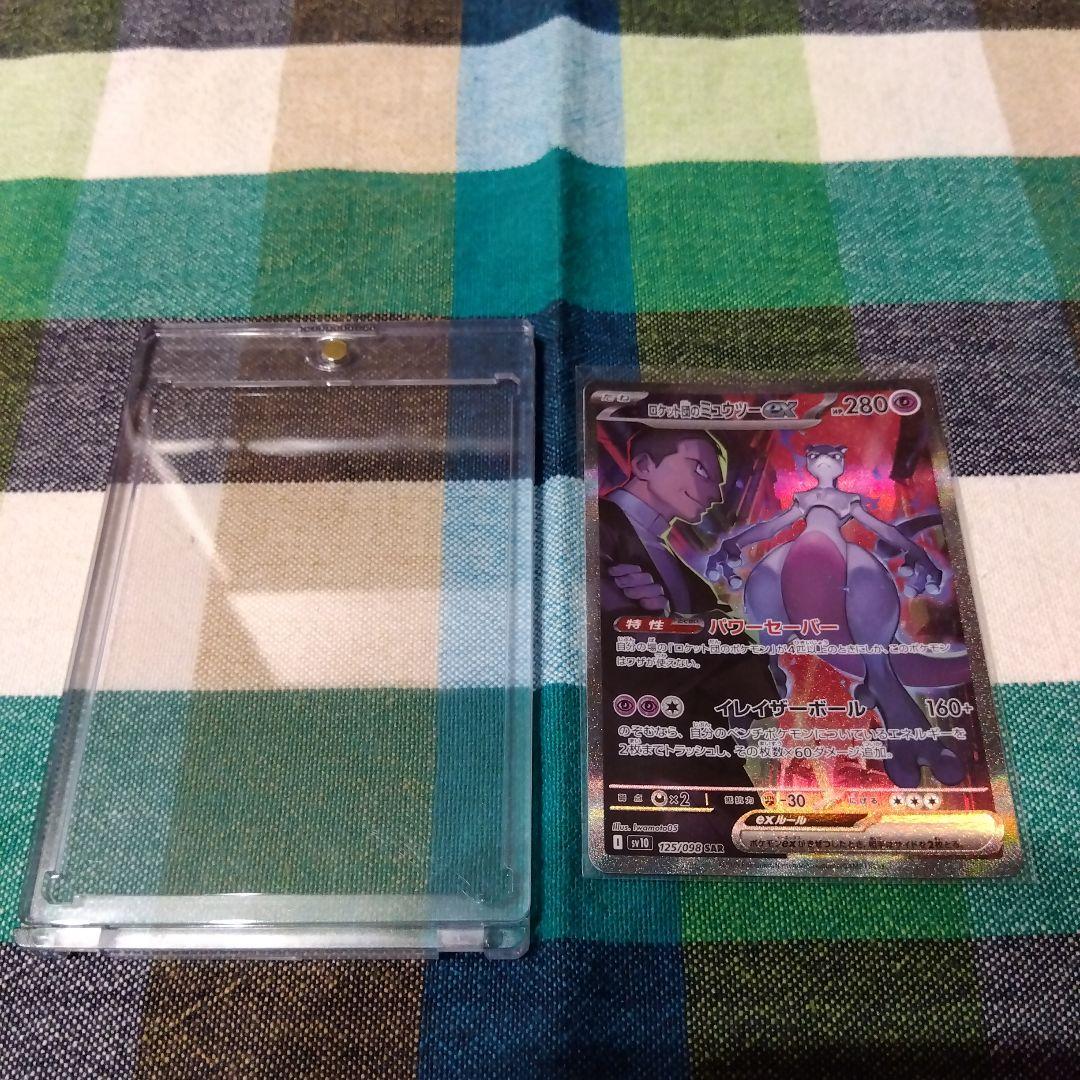 ポケモンカード　ロケット団のミュウツーex 125/098 SAR