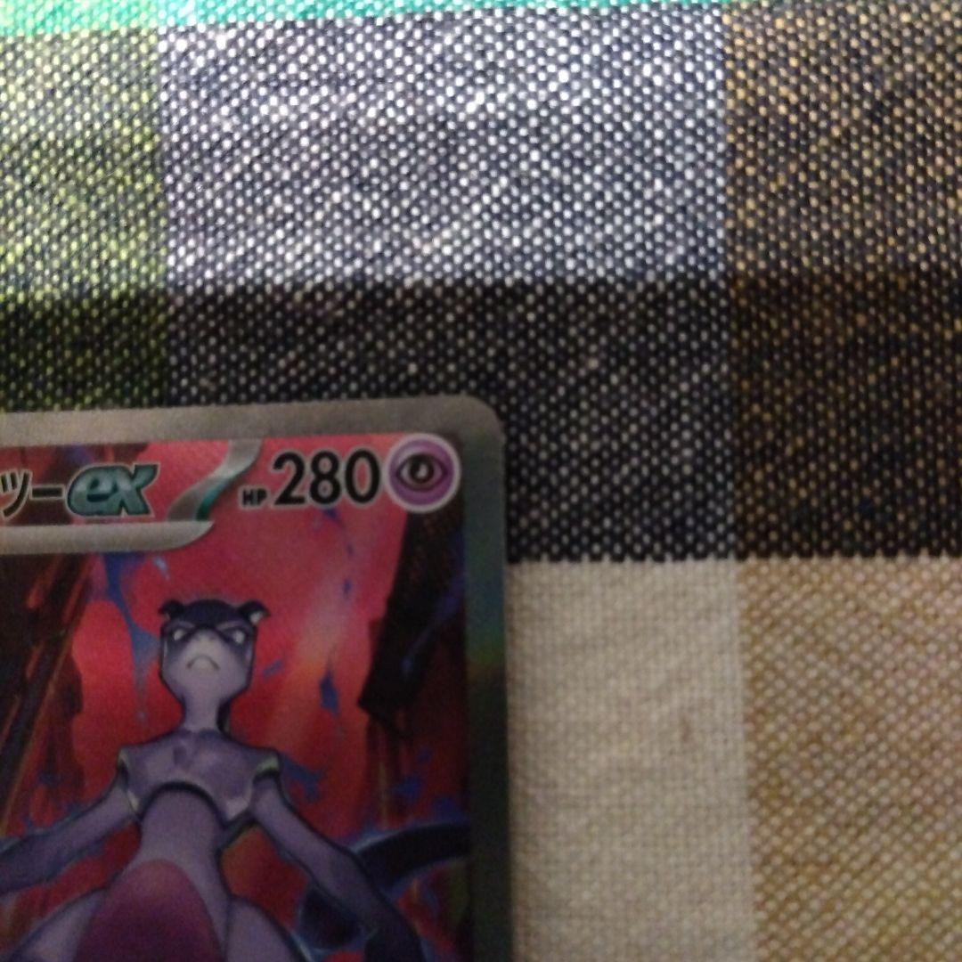 ポケモンカード　ロケット団のミュウツーex 125/098 SAR