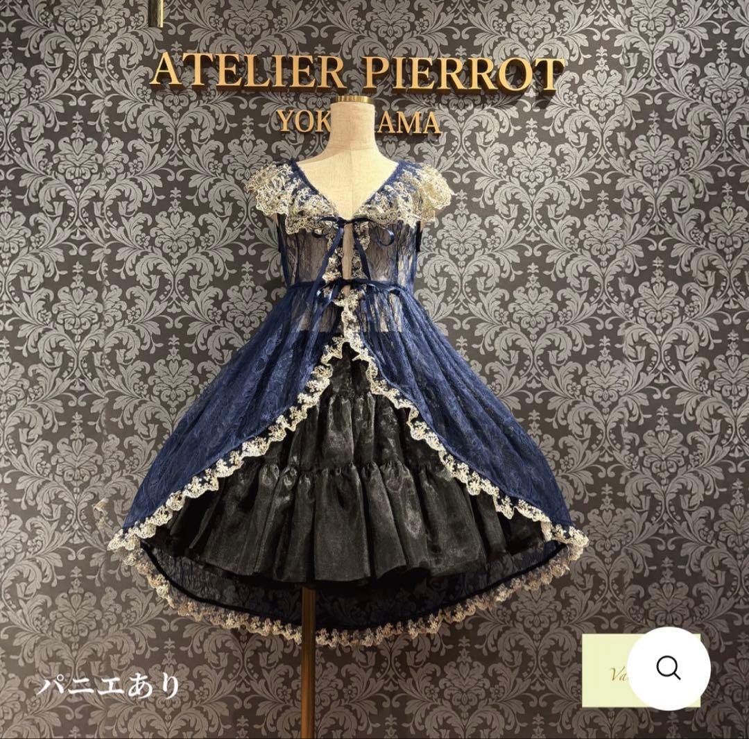 試着のみ　アトリエピエロ　フィッシュテールレースジレ　ネイビー　ゴスロリ