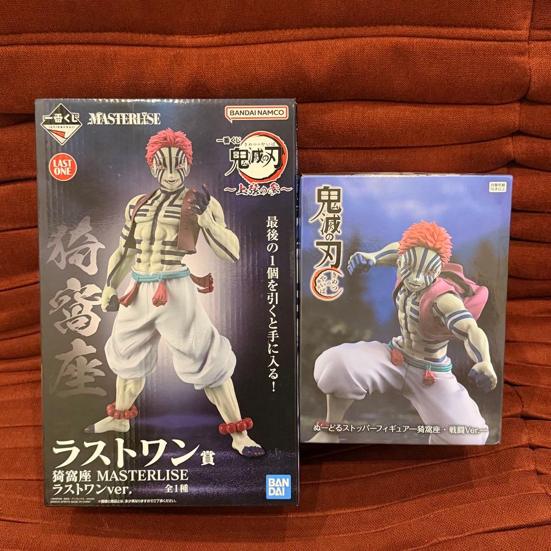 岡*郎様 鬼滅の刃 猗窩座 ラストワン賞 プライズ セット