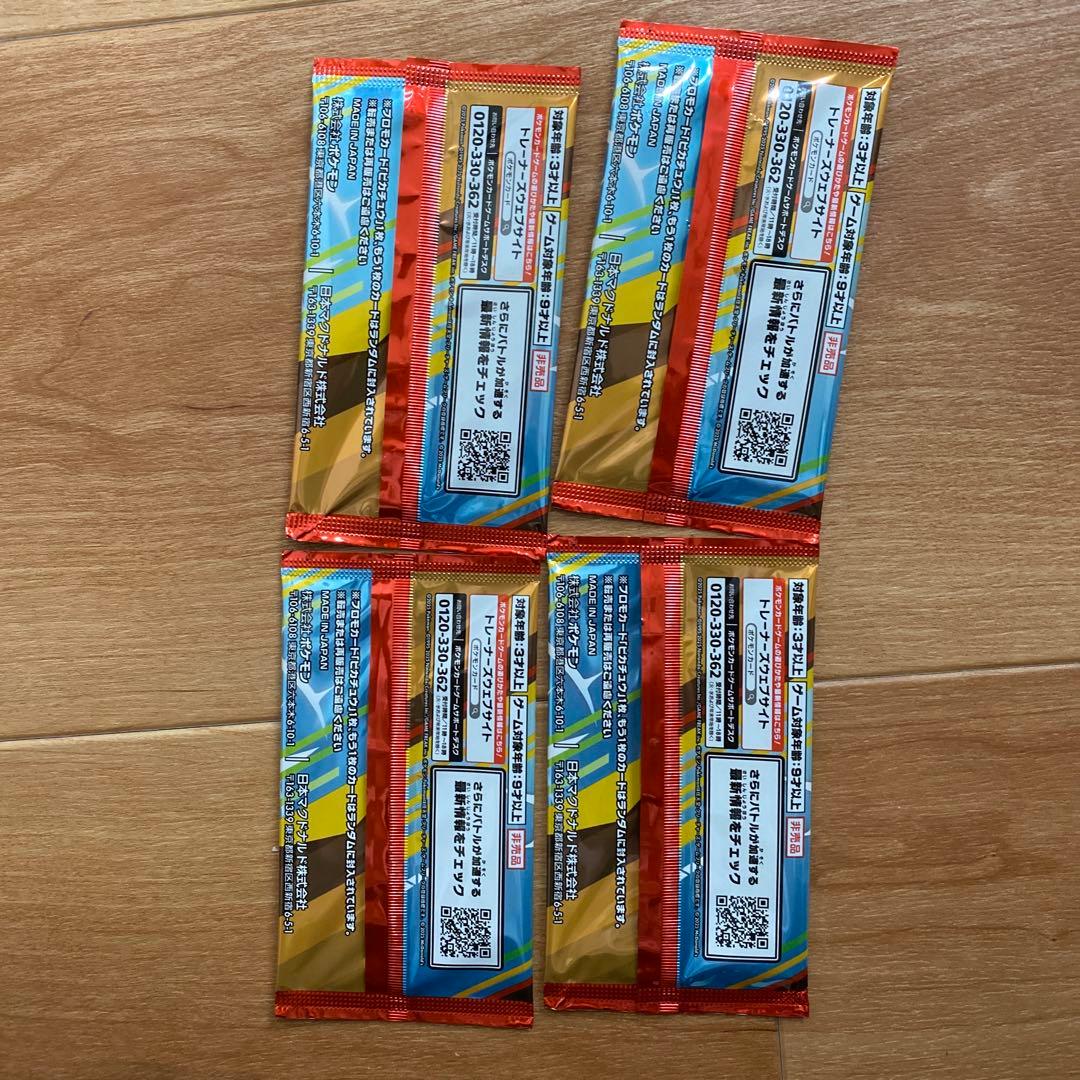 【未開封】マクドナルドピカチュウ 4パックセット