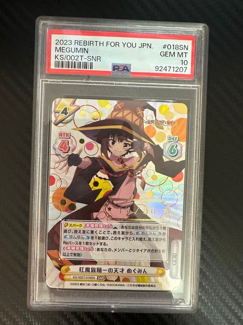 シリアル　メグミン ユンユン snr PSA10連番セット