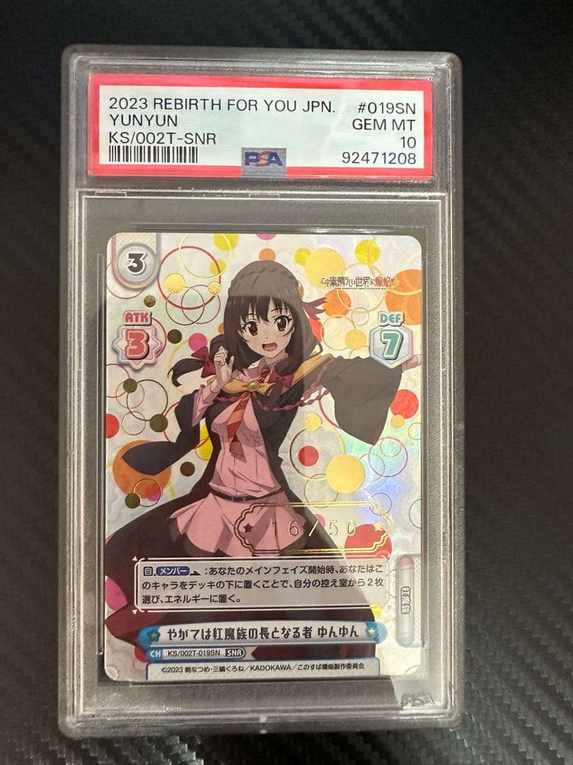 シリアル　メグミン ユンユン snr PSA10連番セット