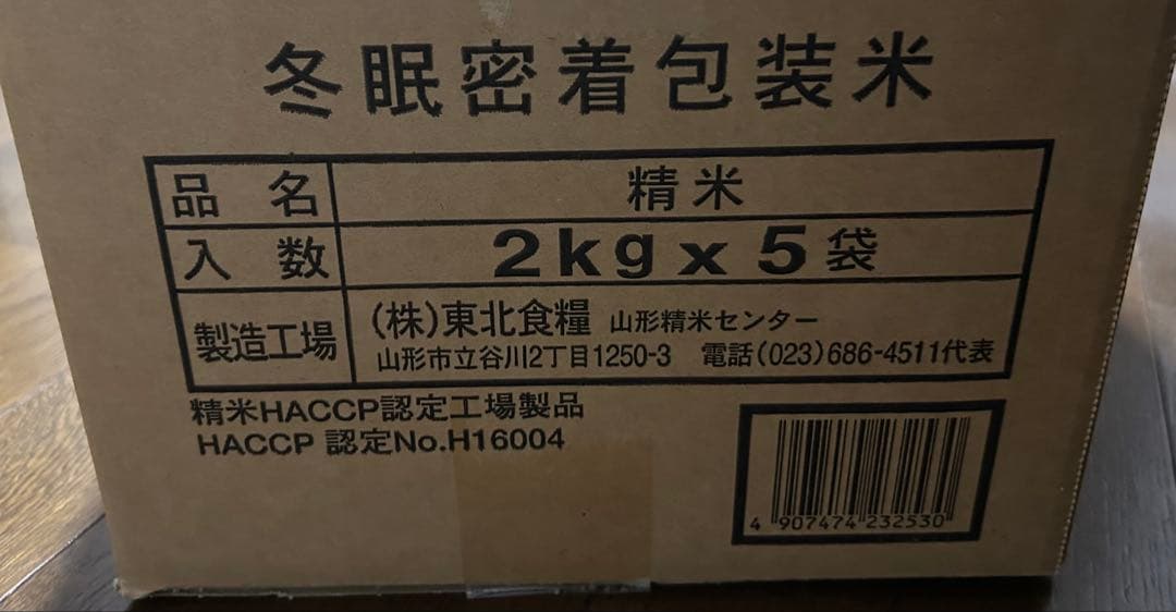 長期保存米（5年）夢味米 山形県産 つや姫 10kg 無洗米 （2kg×5袋）