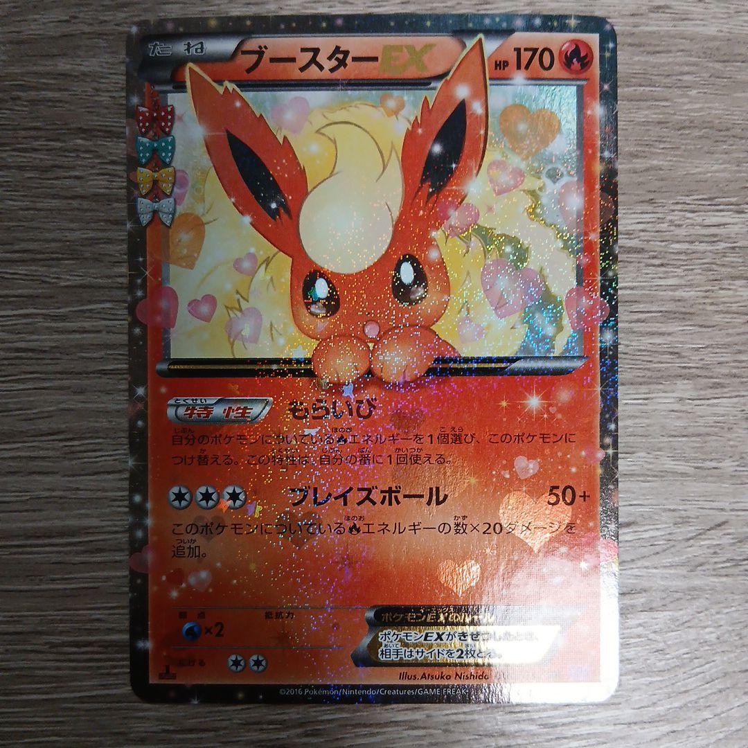 ポケモンカード　ポケきゅん　ポケキュン　ブースターEX RR