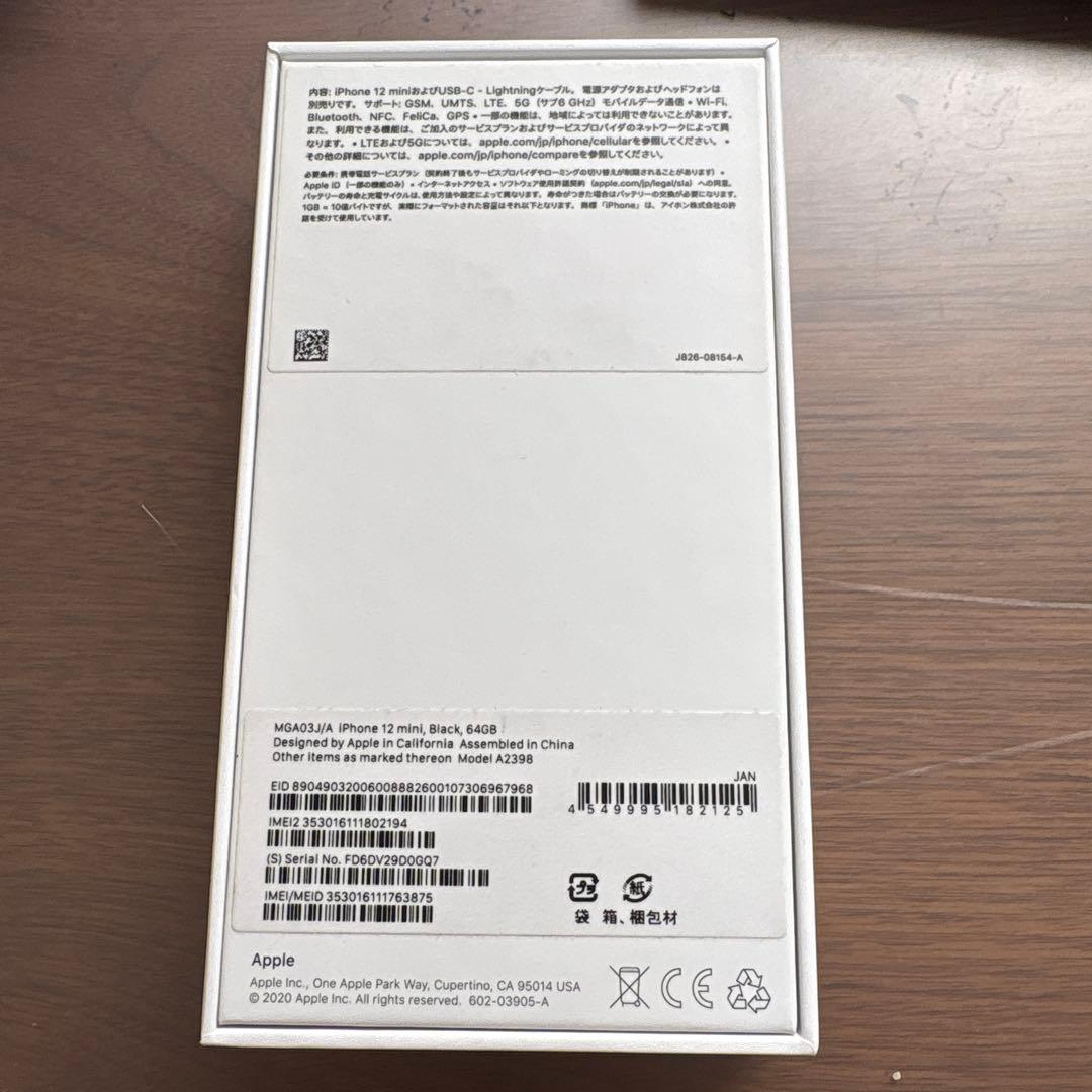 iPhone12mini ブラック 本体 64GB ＋iPhoneの箱