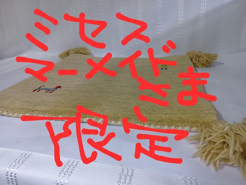 ギャッベ 　ギャベ　チェアパッド　ベージュ　ウール100％　ラグ　40×40㎝