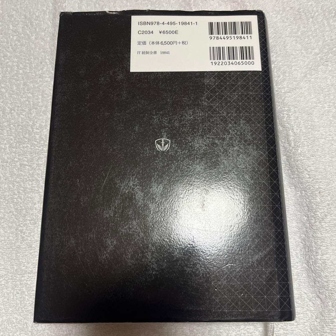 IT統制評価全書