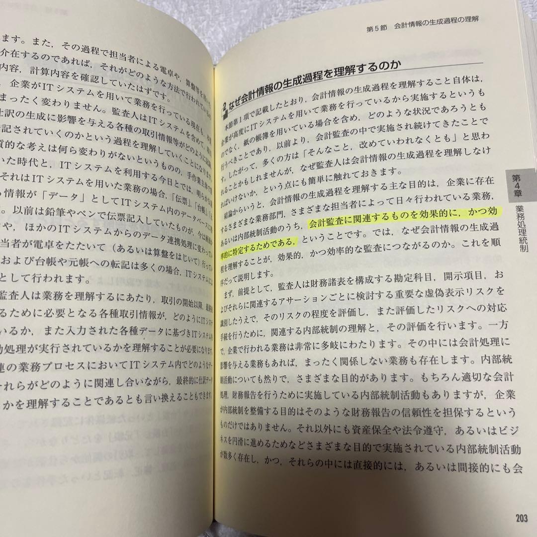 IT統制評価全書
