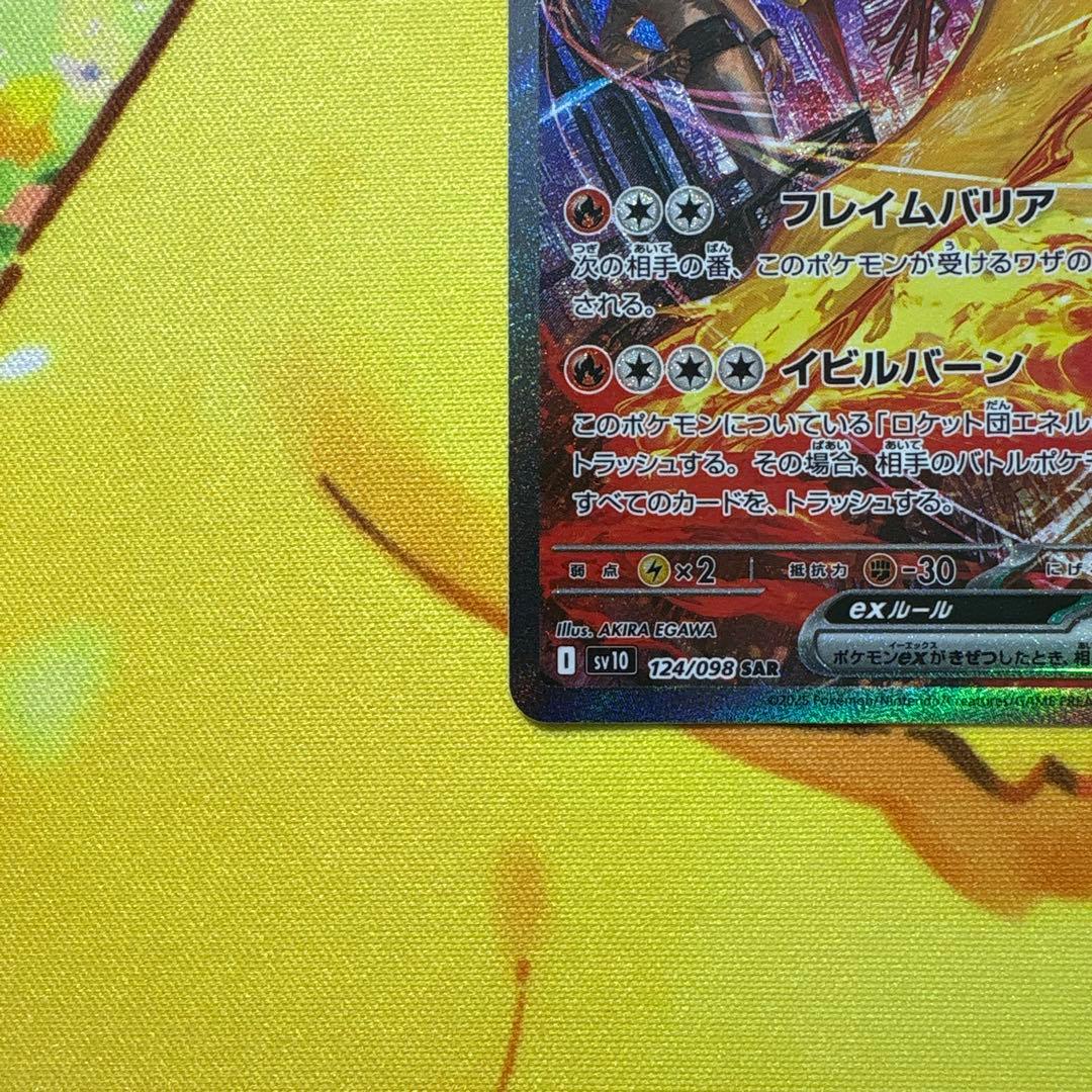 【美品】ロケット団のファイヤー ex SAR