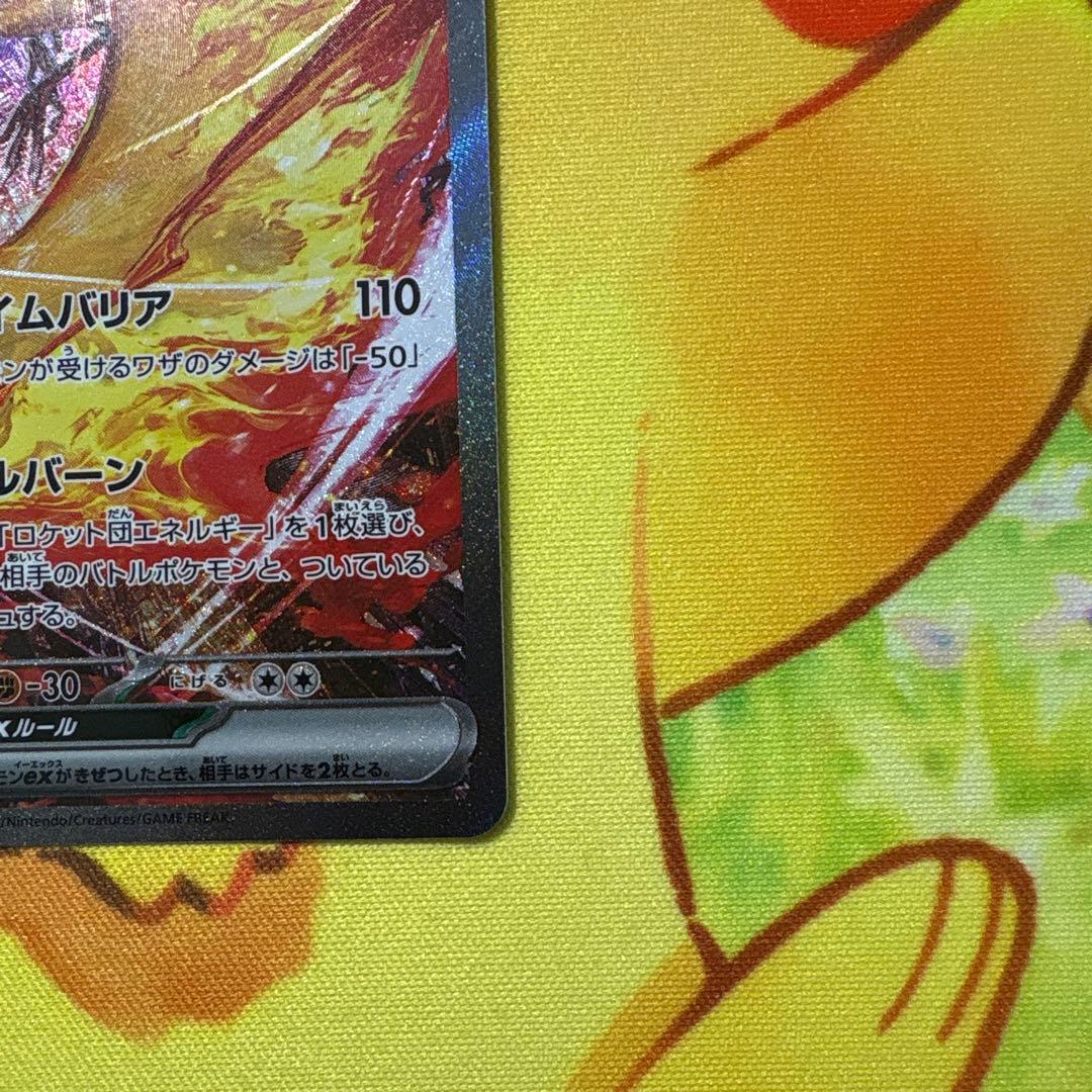 【美品】ロケット団のファイヤー ex SAR