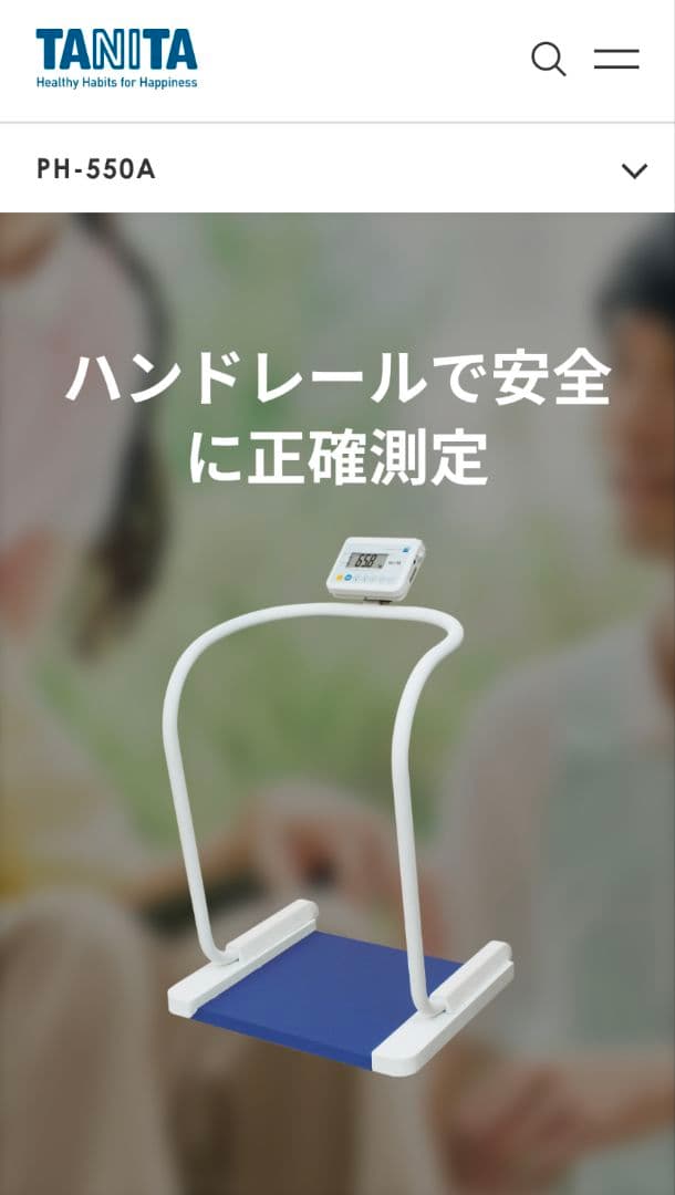 ★ken★ TANITA ハンドレール付き体重計　PH-550A