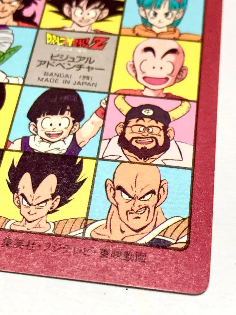 ドラゴンボールカードダス　ビジュアルアドベンチャー最強ＶＳ最悪