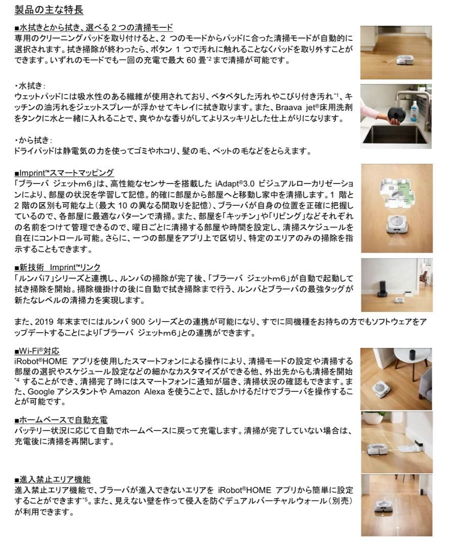 iRobot Braava jet m6 本体 M613360