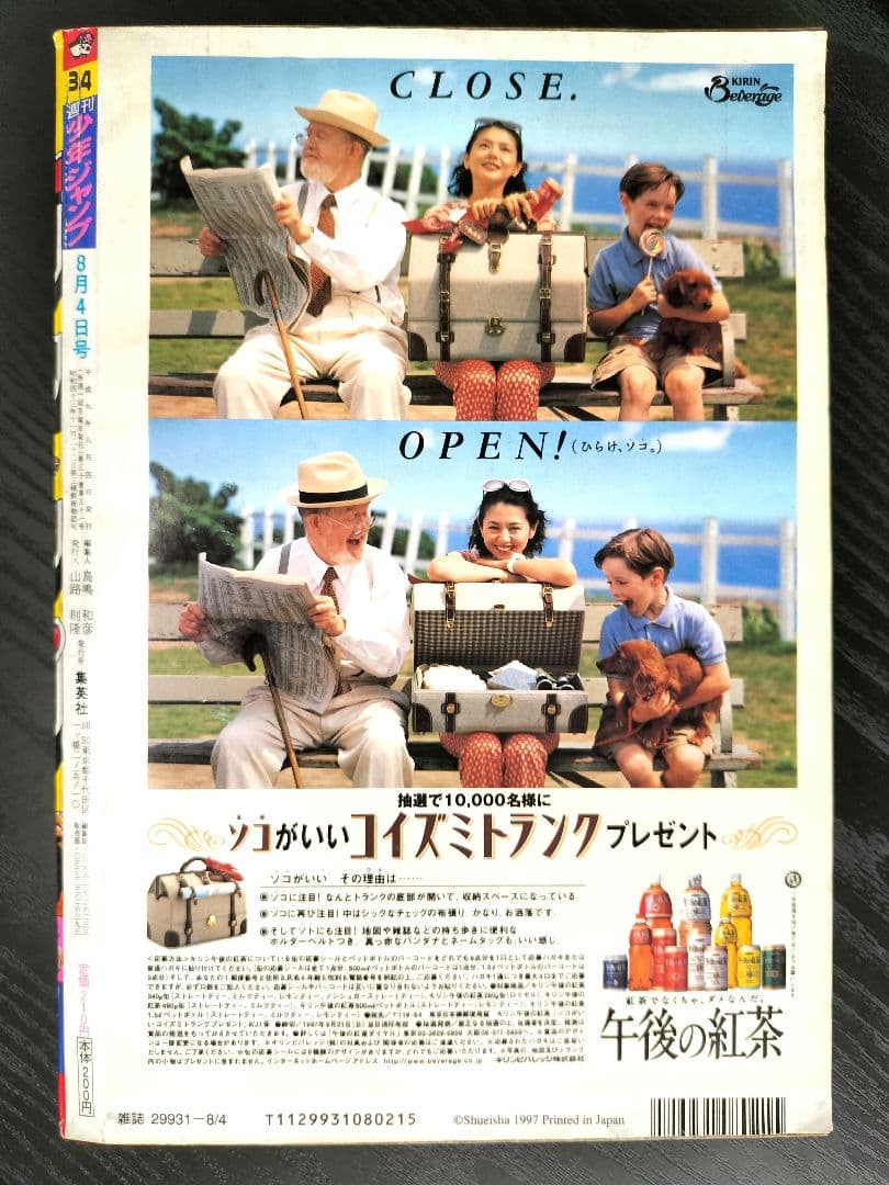 美品 正規当時物【週刊少年ジャンプ1997年34号】新連載　ワンピース