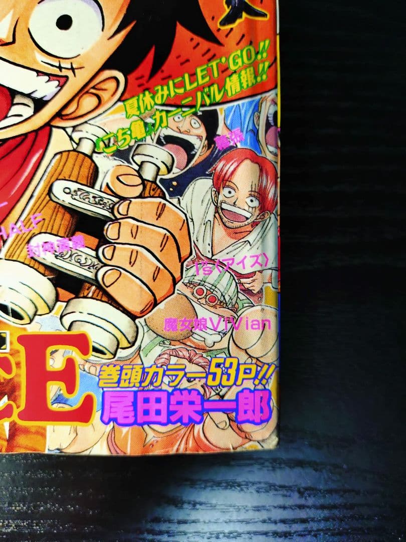 美品 正規当時物【週刊少年ジャンプ1997年34号】新連載　ワンピース