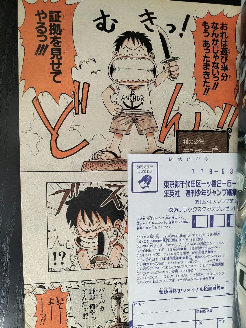 美品 正規当時物【週刊少年ジャンプ1997年34号】新連載　ワンピース