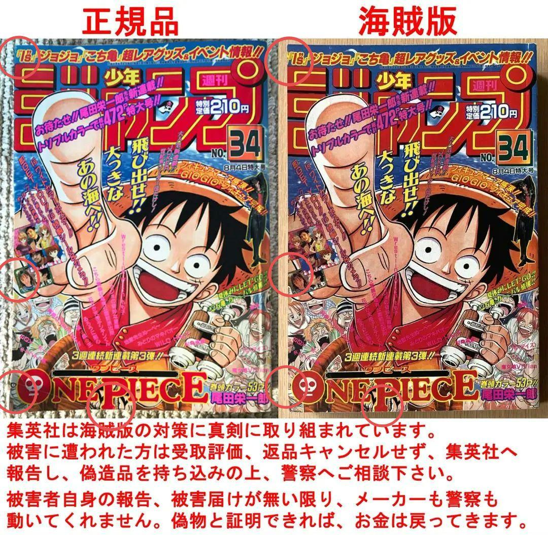 美品 正規当時物【週刊少年ジャンプ1997年34号】新連載　ワンピース