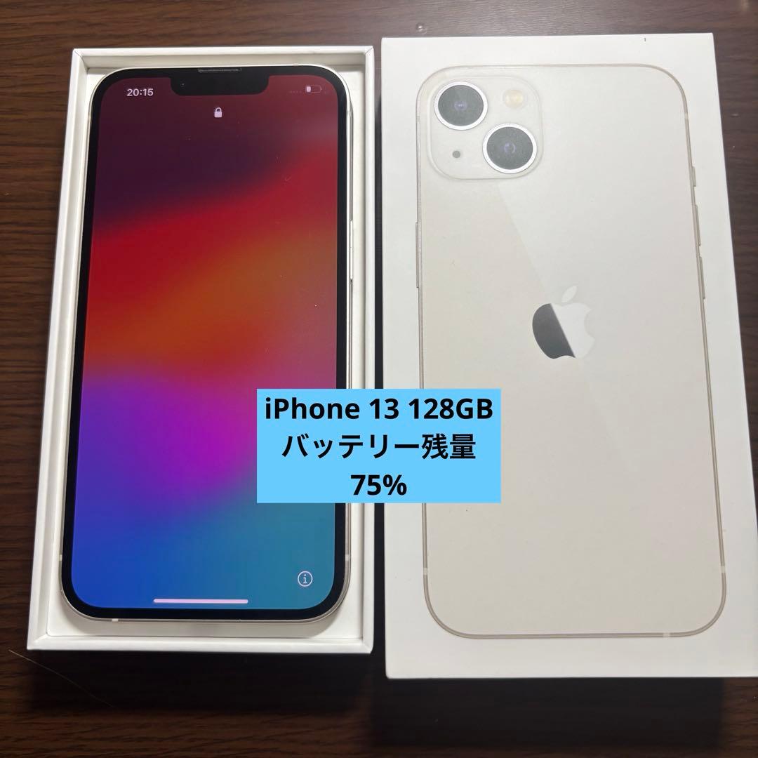【美品】Apple iPhone 13 ホワイト スターライト 本体