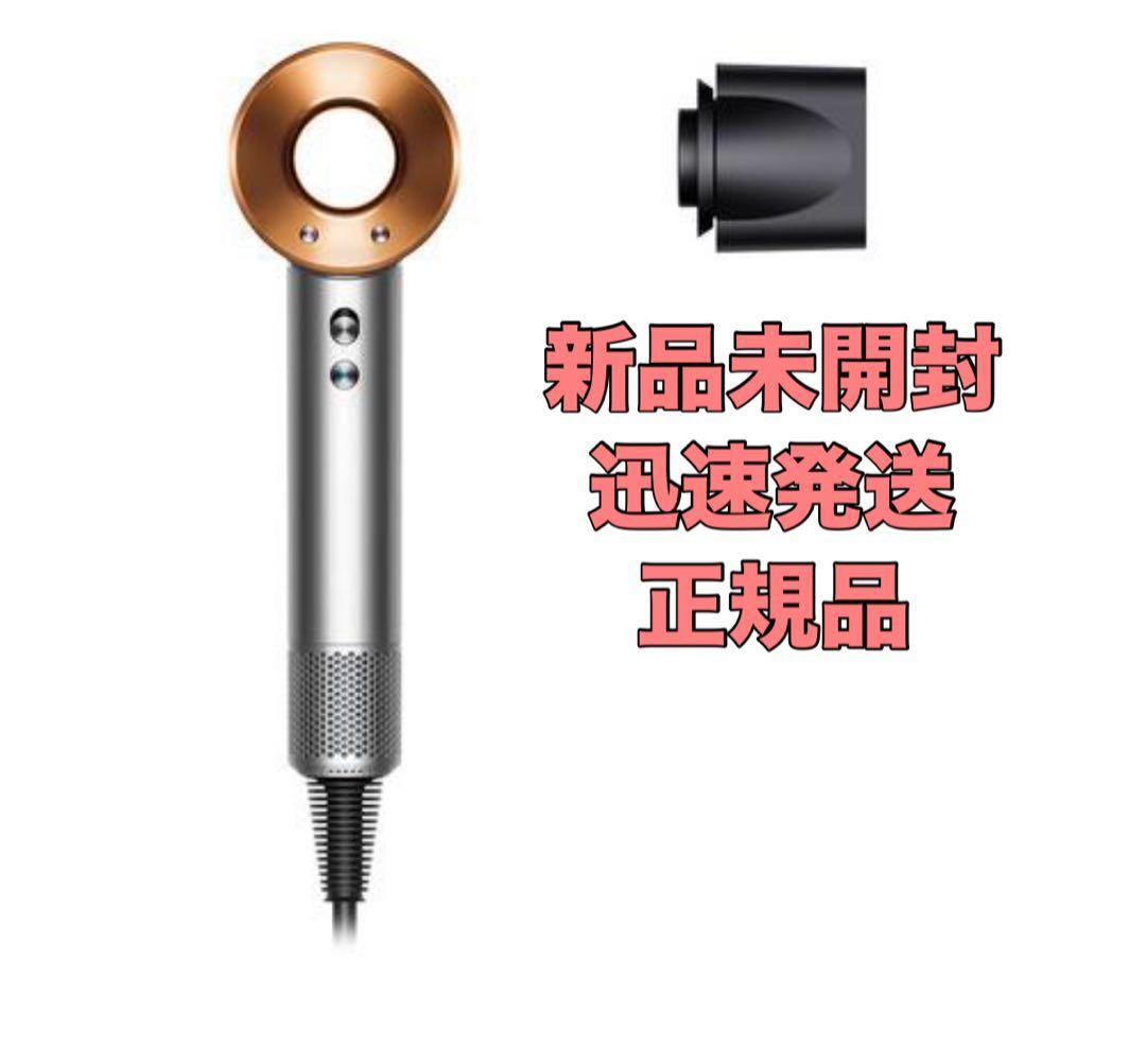 新品未開封 dyson ヘアドライヤー Supersonic HD08 BNBC