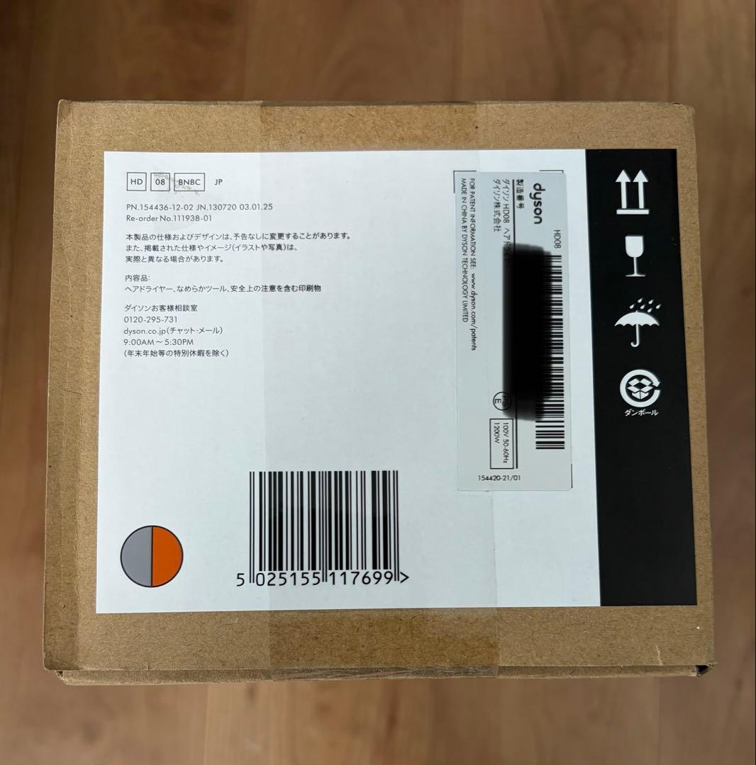 新品未開封 dyson ヘアドライヤー Supersonic HD08 BNBC