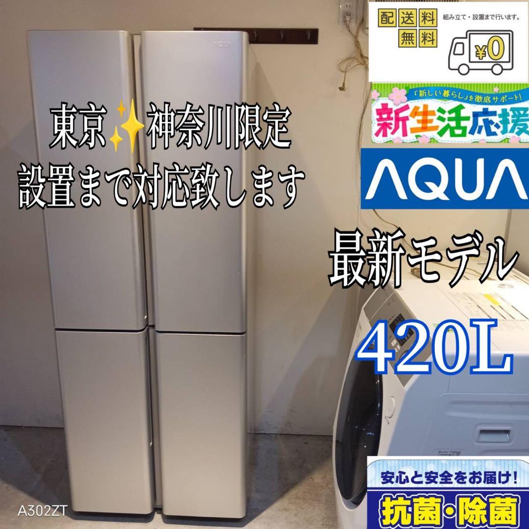 A037★2022年製★アクア　4ドア　冷蔵庫　観音開き　シルバー　ファミリー