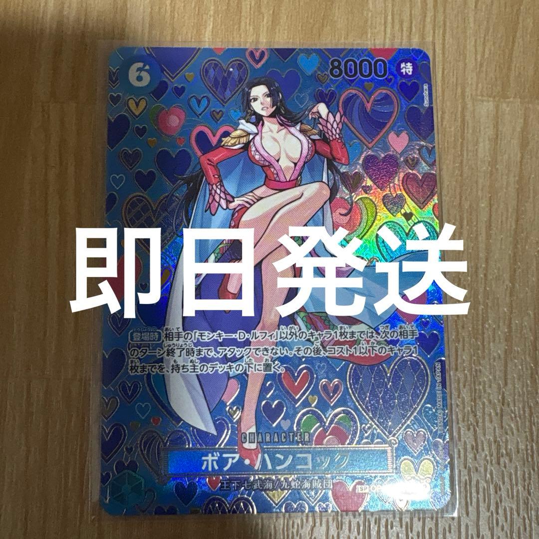 ボア・ハンコック SP(スペシャルカード) OP07-051 新たなる皇帝