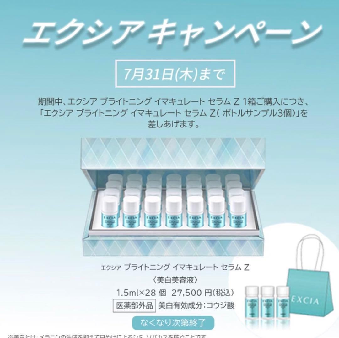 【新品】アルビオン　エクシア　ブライトニングイマキュレートセラム　Z　他計36点