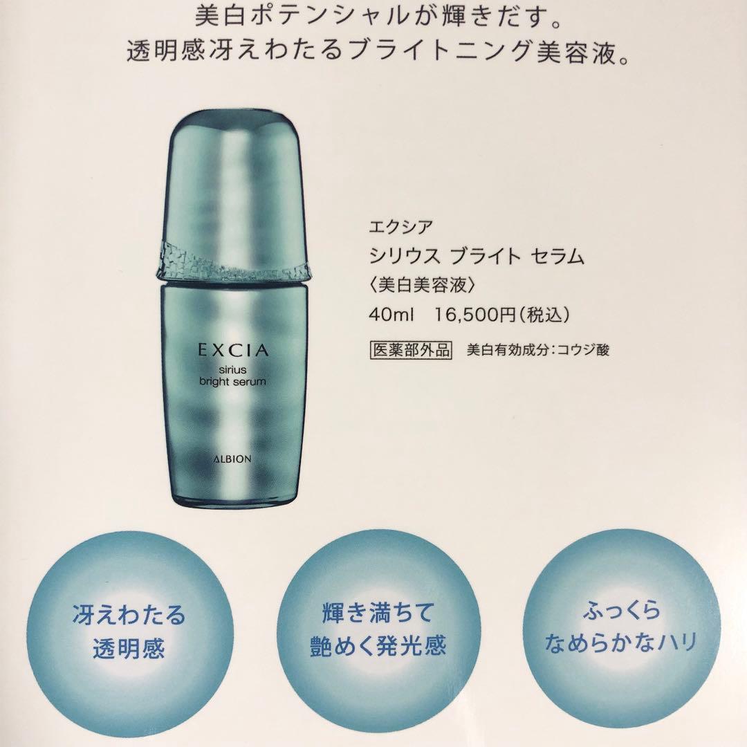 【新品】アルビオン　エクシア　ブライトニングイマキュレートセラム　Z　他計36点