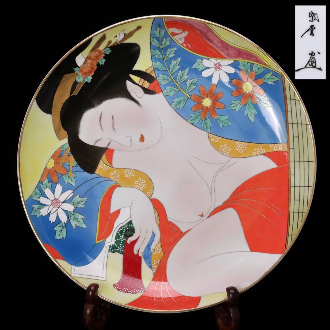 有田焼 紫雲作 『錦美人絵皿』 共箱 春画 浮世絵 色絵 飾皿 大皿 約46cm