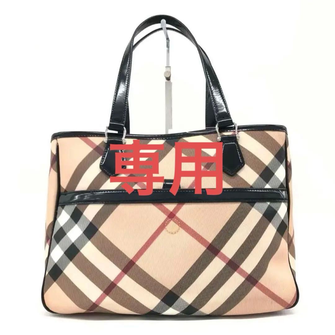 【美品】専用BURBERRY バーバリー　トートバッグ　ノバチェック　PVC