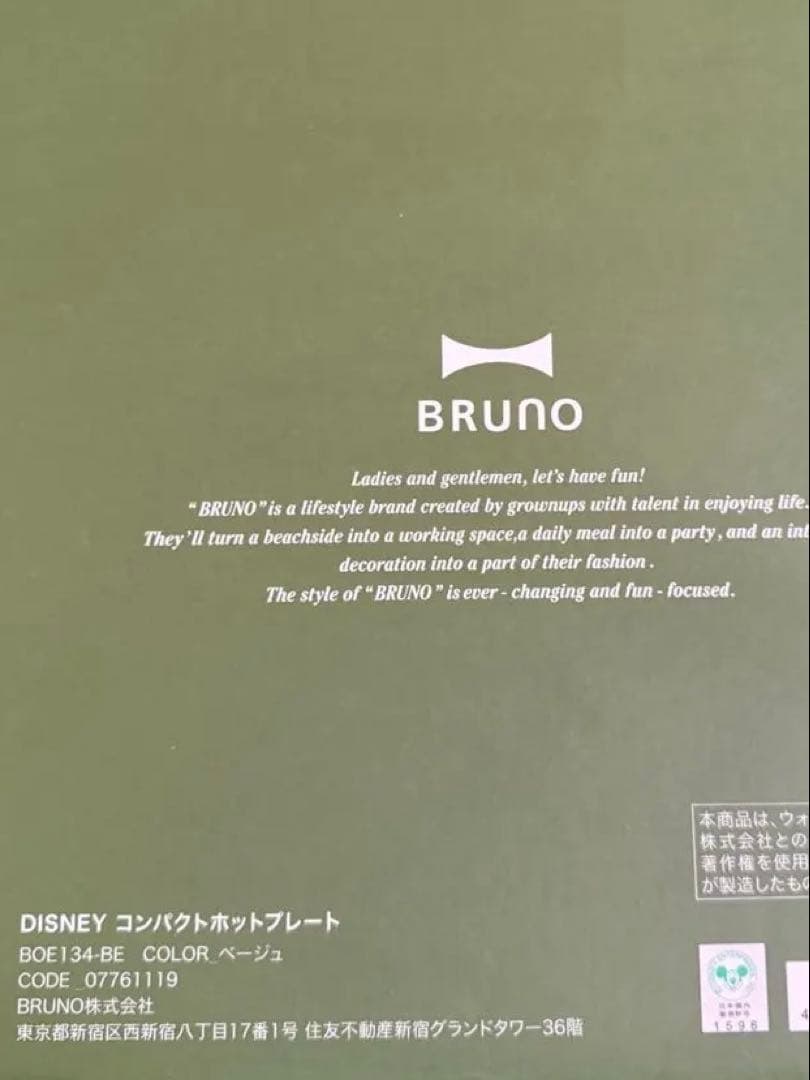 【新品】BRUNO DISNEYコンパクトホットプレート（ベージュ）ミッキー