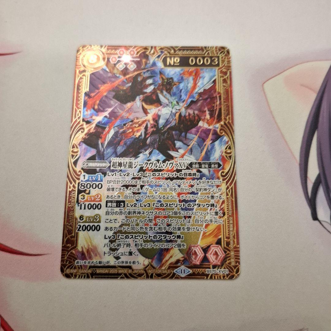 バトスピ　超神星龍ジークヴルム・ノヴァXV　シリアル　優勝