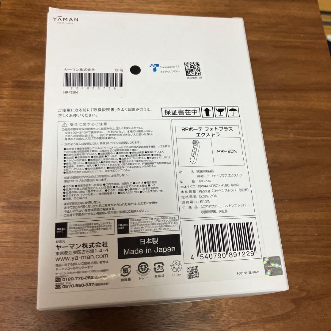 RFボーテ フォトPLUS EX シャンパンゴールド HRF-20N