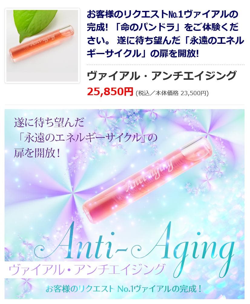 出品終了に付処分価格　ヴァイアル2点セット　アンチエイジング・フューチャー 美品