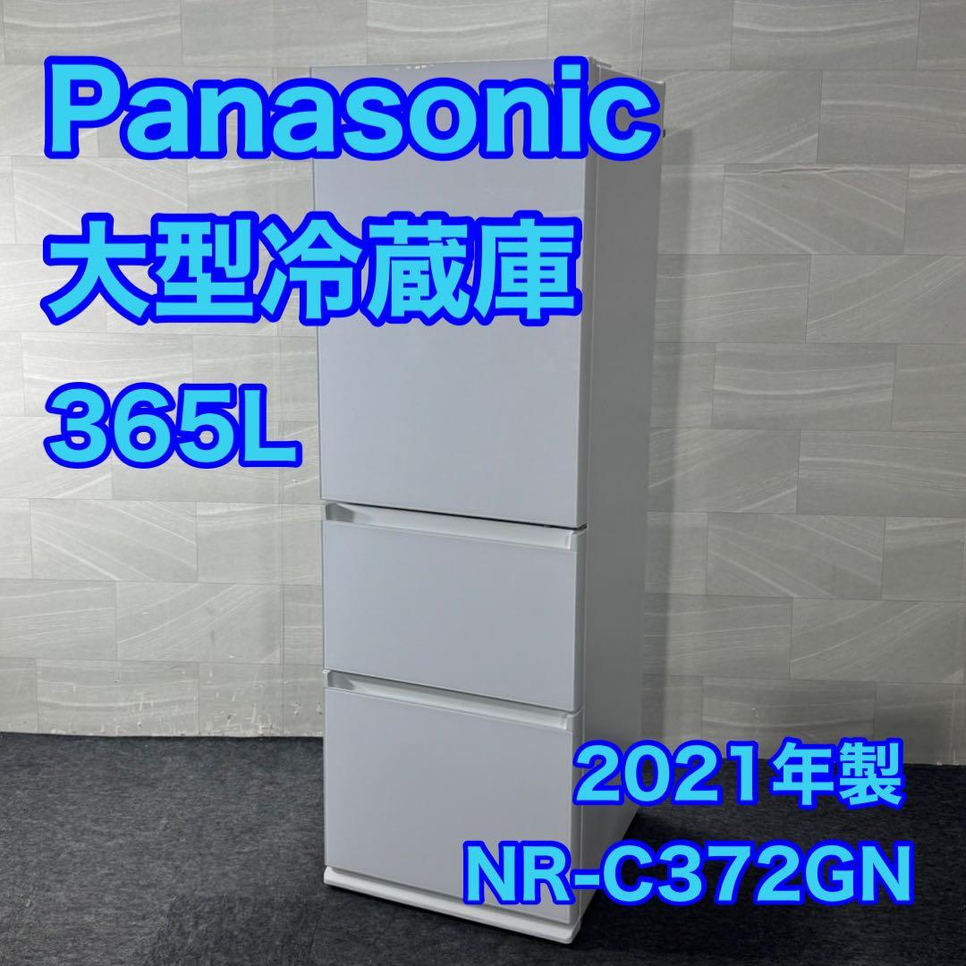 Panasonic 大型冷蔵庫 365L 2021年製 高年式 格安 d4365