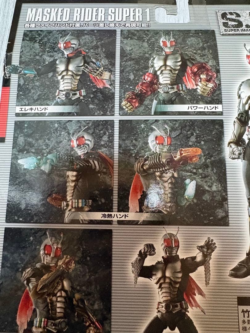 SIC 仮面ライダースーパー1