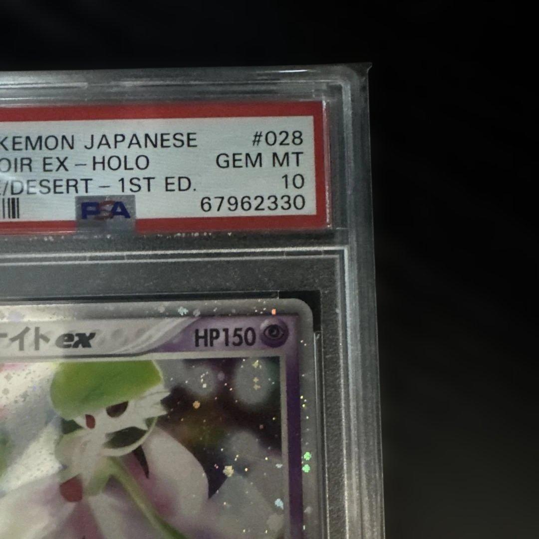 サーナイトex 2003年　砂漠のきせき　 PSA10 ポケモンカード