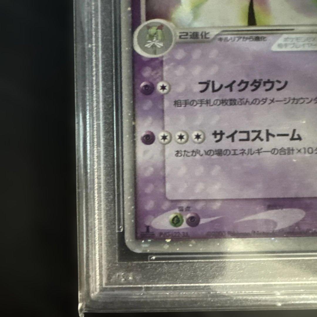 サーナイトex 2003年　砂漠のきせき　 PSA10 ポケモンカード