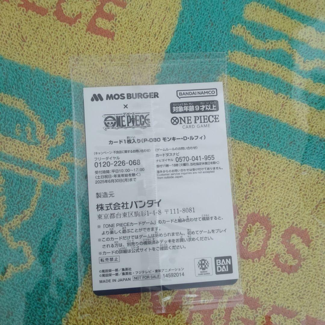 値下　モンキー・D・ルフィ：モスバーガー P-080 オリジナルハンドタオル