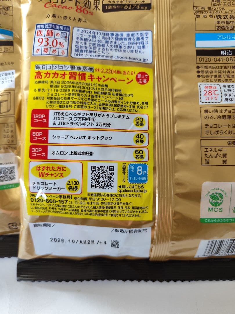 meiji 明治 チョコレート効果 カカオ 86% 42枚入11袋